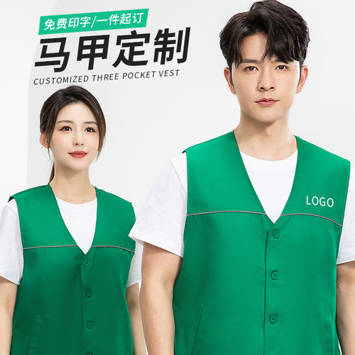 定制超市服务员马甲施工园林绿化清洁工售货员保洁阿姨工作服印字