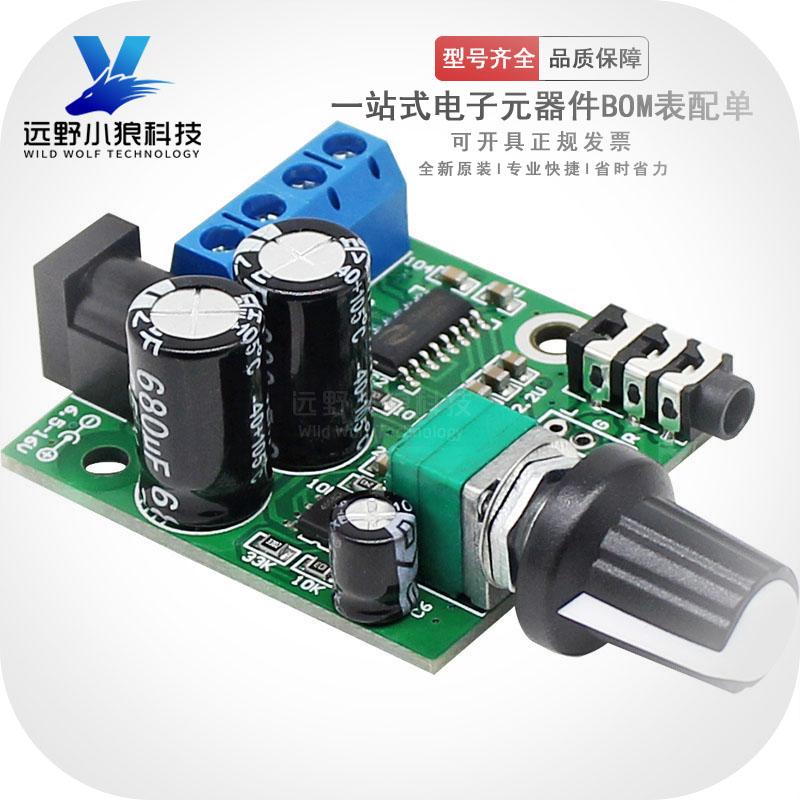 发烧级超重低音炮DC12V数字功放板DIY电脑音箱响改装音频放大模块