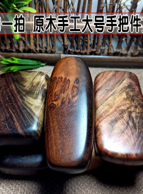 老挝大红酸枝木手把件红木随形