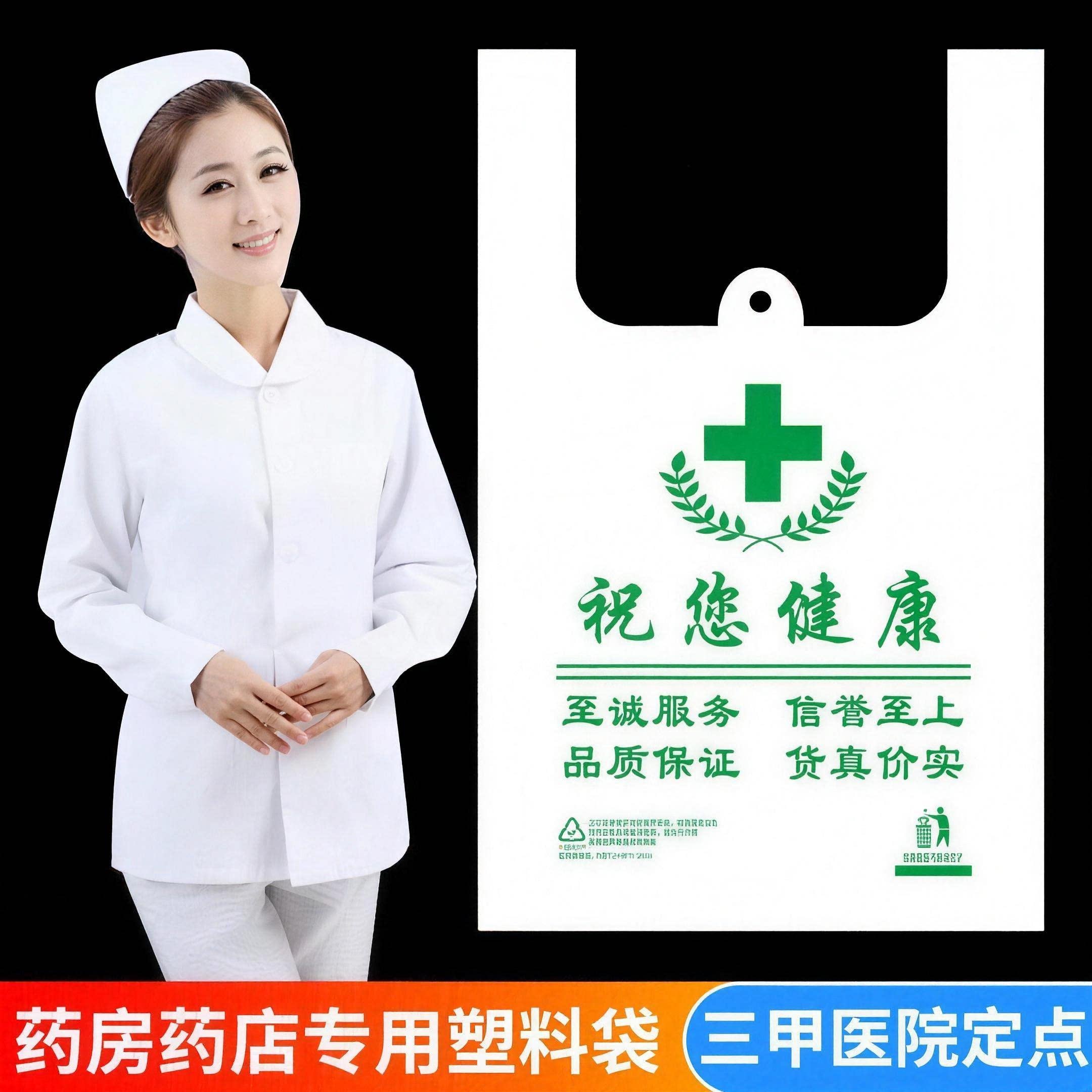 药品购物袋药房专用背心袋诊所装药袋塑料袋子加厚全新料无异味