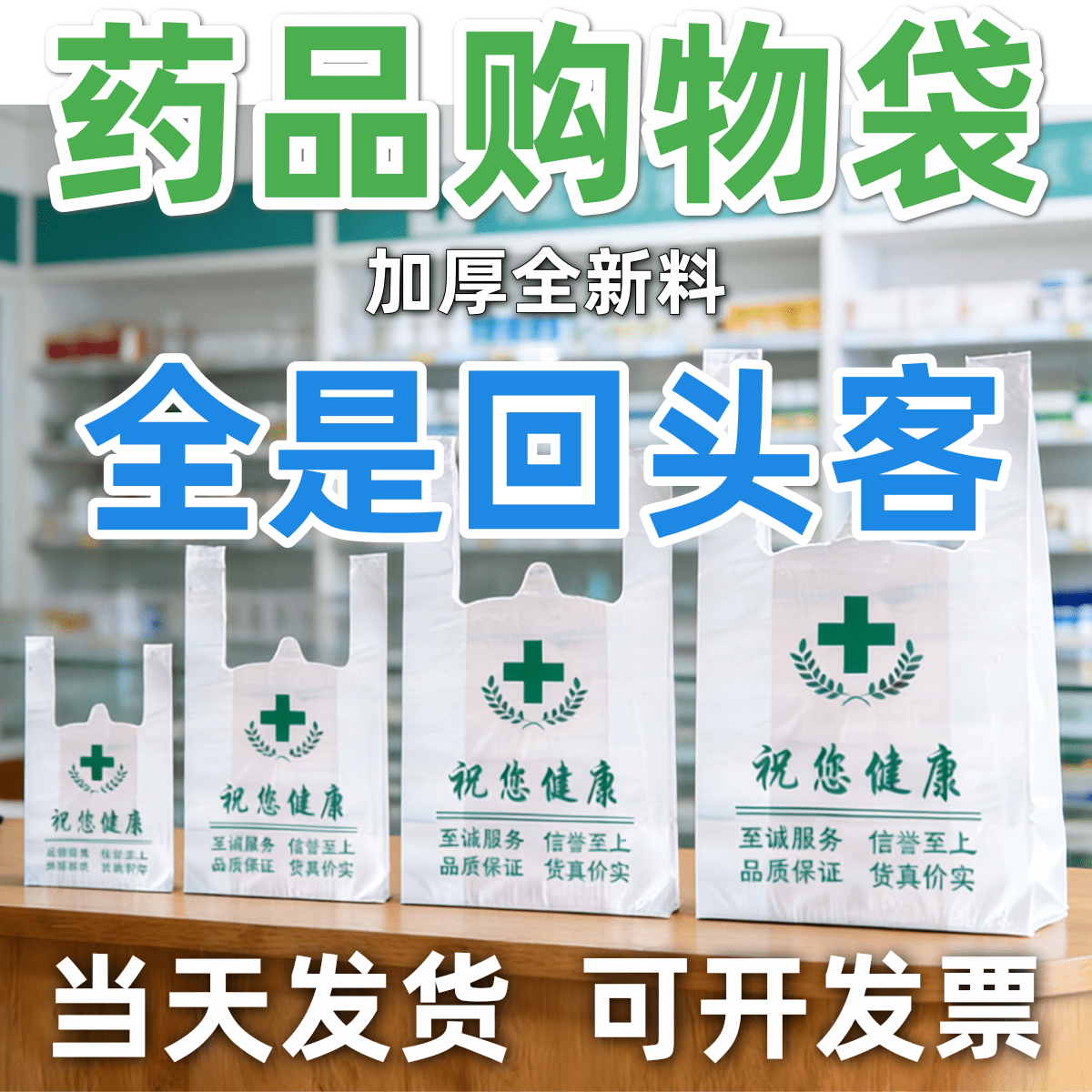 药品专用购物袋药房方便袋诊所塑料袋乳白色全新料打包袋支持定制