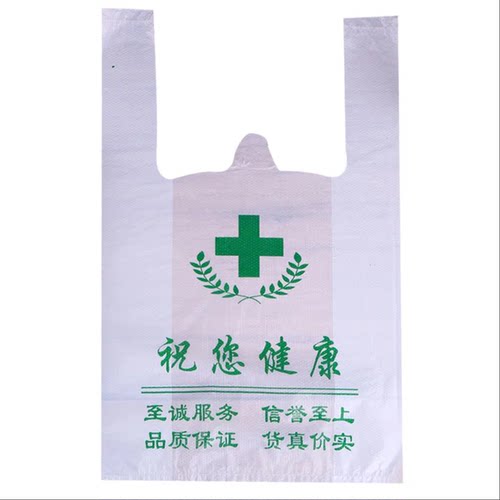 药房药品购物袋背心袋