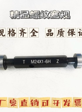 M31*1*1.25-M40螺纹环塞规 牙规通止规 量规M31M32M33M34M35M36