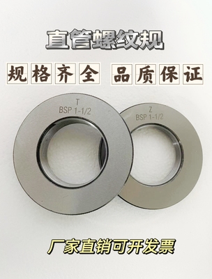 直管螺纹规环规BSP1/8 BSP4/1 BSP3/8BSP1/2 BSP3/4BSP5/8BSP7/8