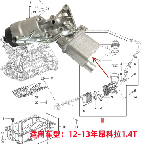 昂科拉机油散热器1.4T