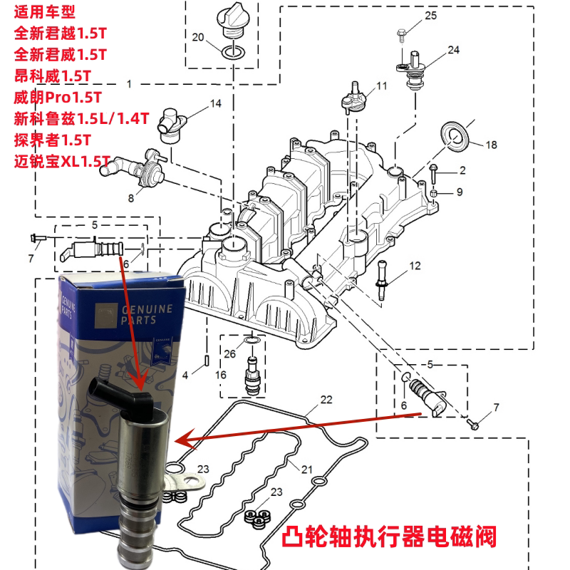 全新君威君越凸轮轴电磁阀