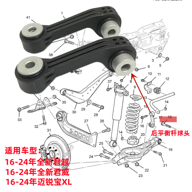 君越16-24年后平衡杆球头