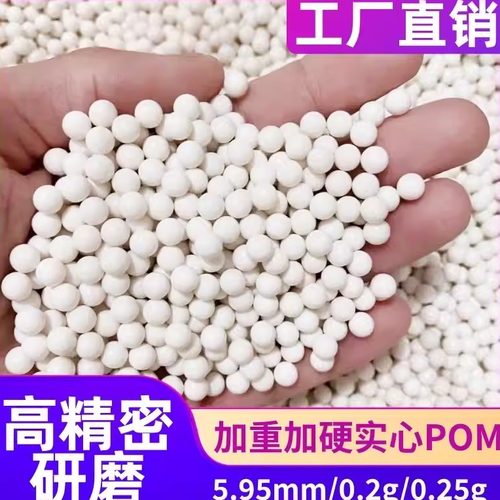 POM硬质5.95毫米加重加硬球