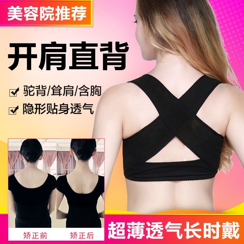 invisible straps Same item young summer Correct Flor Korea Version correct humpback Charliein the Personal Care/Health/Massage equipment , Slimming , Posture supplies  category - from Buy2taobao.com to provide professional Taobao agent buy service