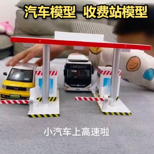 汽车模型玩具高速收费站微缩减速带摆件语音红绿灯场景男孩礼物跨