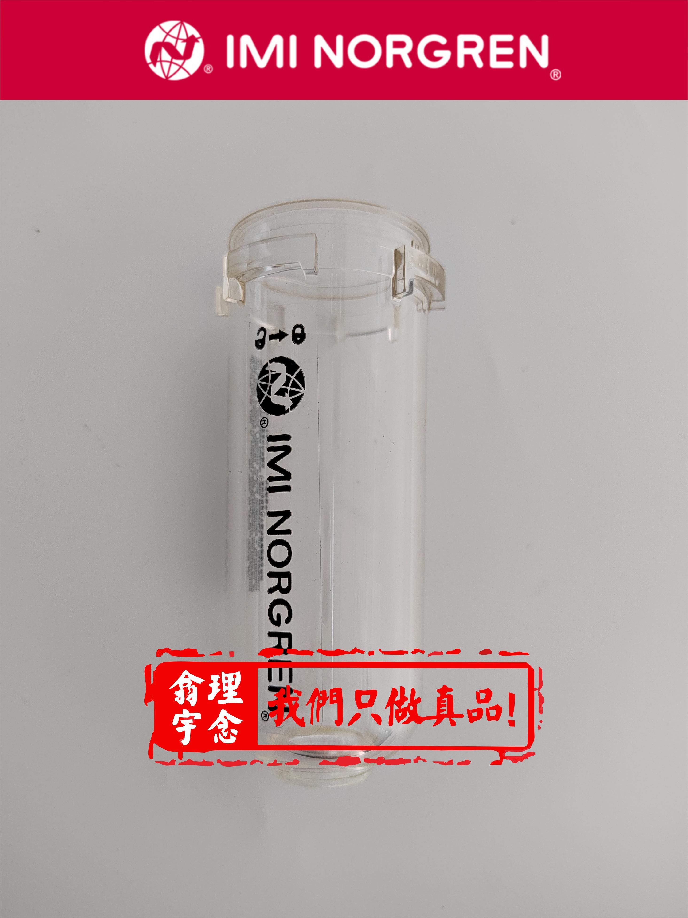 norgren4455-51Excelon透明杯体