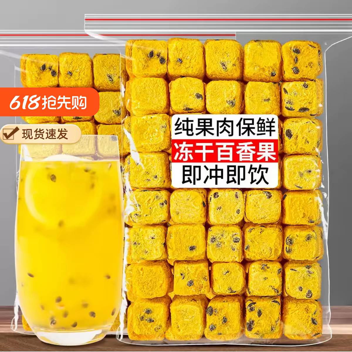 百香果冻干500g新鲜网红果茶水果冷泡冲饮纯冻干青桔柠檬百香果茶