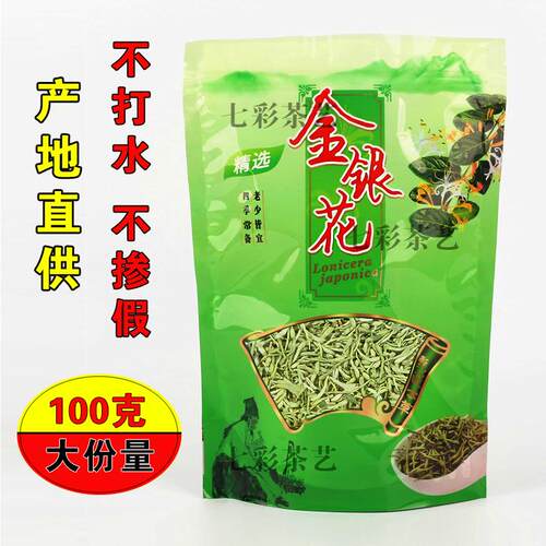 正宗封丘中药材金银花茶100g婴儿宝宝洗澡散装二花泡水天然无添加