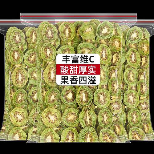 烘干猕猴桃干奇异果干泥猴桃弥胡桃果干果片桃片干非无糖无添加剂