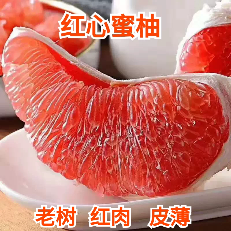 湖南永州红心蜜柚10斤整箱包邮新鲜水果三红蜜柚薄皮多汁柚子