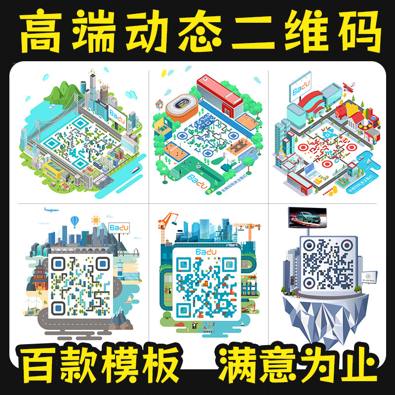 二维码设计定制logo企业创意个性异形公众号立体动态二维码美化