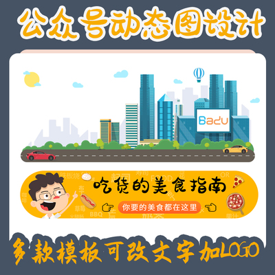 公众号引导关注gif动图设计动态头像闪图LOGO动画头图MG动画制作