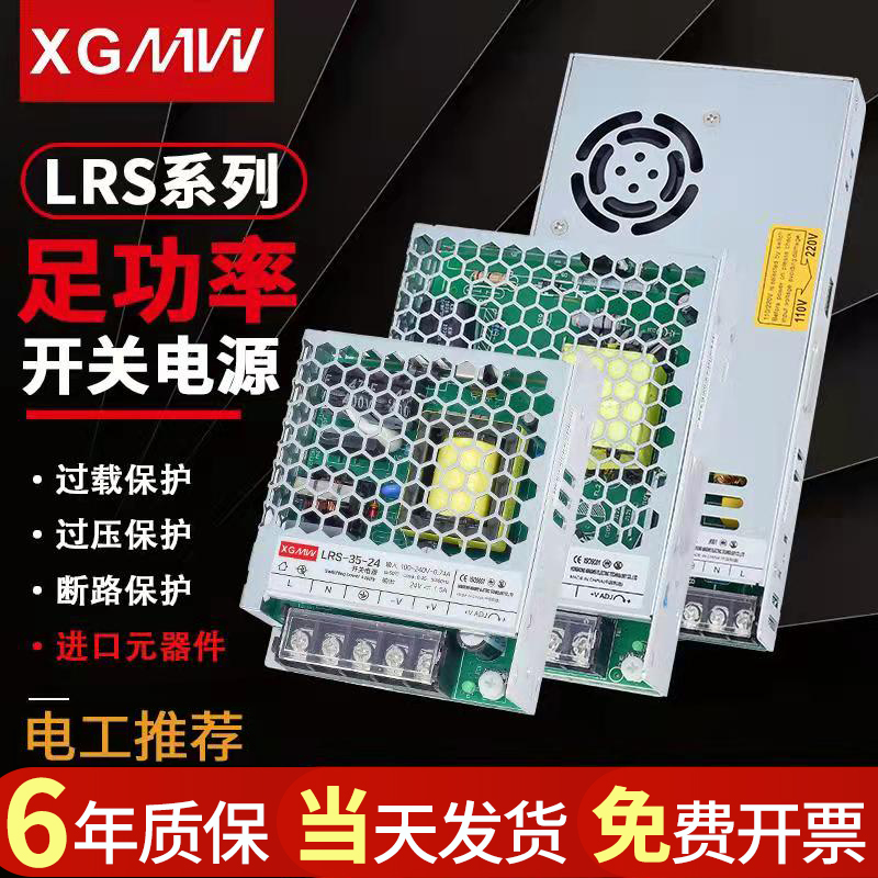 明伟开关电源24V220V转12V5V直流监控LRS50W5A8A14.6A变压器350W