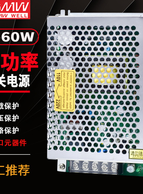 明伟60W12V5A开关电源双组直流输出电源S-60-12/5V12V15V24V48V