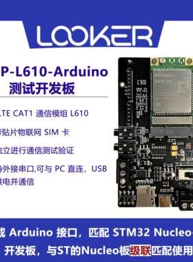 ADP-L610-Arduino开发板4G主板USB通讯供电可级联Arduino开发板