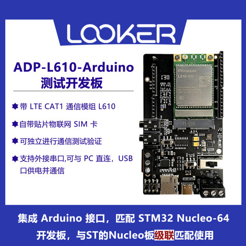 可级联Arduino开发板4G通讯调试