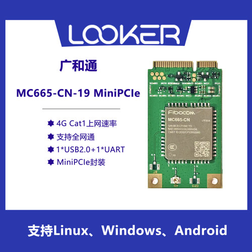 广和通MC665-CN-19MiniPCIe模块