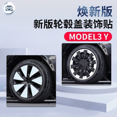 适用特斯拉Model3Y焕新版轮毂盖贴片装饰贴纸轮毂罩贴膜改装配件
