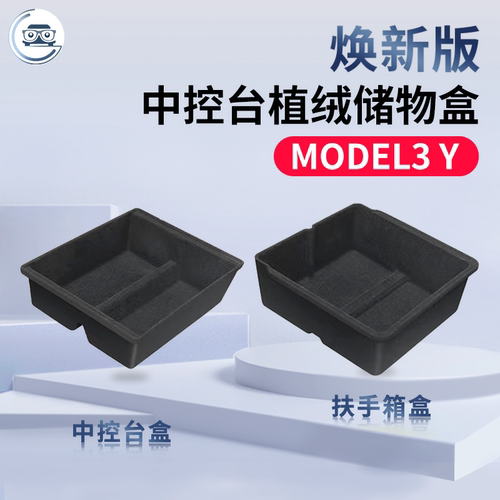 适用特斯拉中控储物盒托盘碳闪