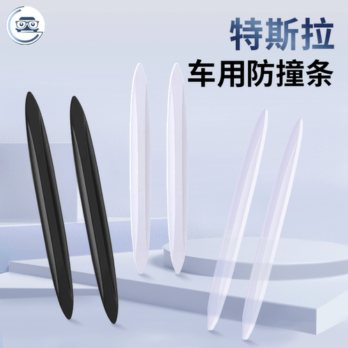 特斯拉车门后视镜防撞条