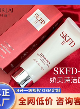 娇贝诗SKFD神仙补水洁面乳氨基酸洗面奶女男士洁面乳正装品牌