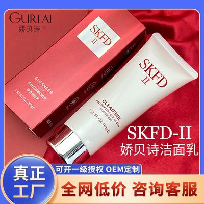 娇贝诗SKFD神仙补水洁面乳氨基酸洗面奶女男士洁面乳正装品牌