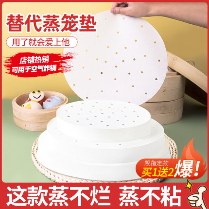 蒸笼纸蒸包子馒头一次性不粘空气炸锅专用油纸垫蒸锅食品级蒸屉布