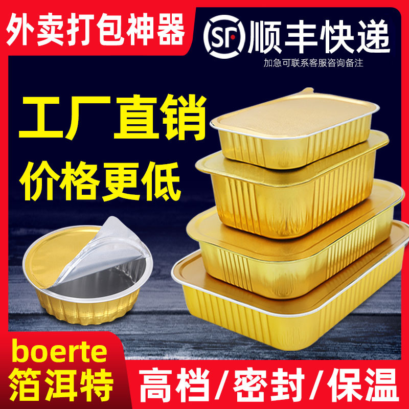 金色锡纸盒圆形锡纸碗长方形商用龙虾外卖打包盒高档带盖铝箔餐盒,餐饮具,一次性餐盒,淘宝优惠券,粉丝福利购,淘宝优惠卷
