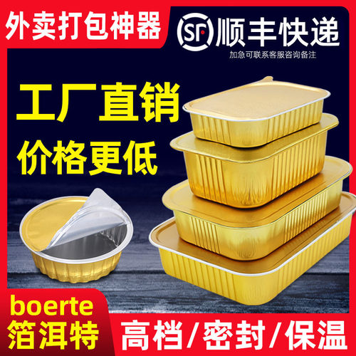 金色锡纸盒圆形锡纸碗长方形商用龙虾外卖打包盒高档带盖铝箔餐盒 - 封面