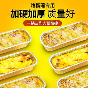 烤榴莲芝士玉米焗红薯锡纸盒空气炸锅烘焙商专用金色长方形铝箔盒
