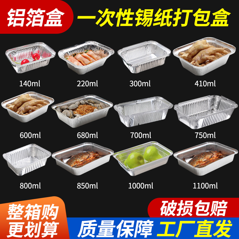 烤脑花锡纸盒商用可明火空气炸锅烤箱专用铝箔盘长方形打包盒盖子