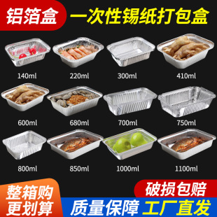 烤脑花锡纸盒商用可明火空气炸锅烤箱专用铝箔盘长方形打包盒盖子