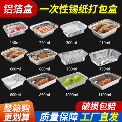 箔洱特长方形铝箔一次性锡纸盒