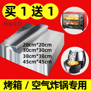 锡纸空气炸锅专用锡纸片烤箱家用烧烤盘铝箔纸烘焙油纸商用锡箔纸