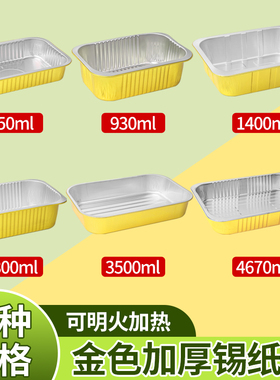 金色锡纸盒长方形烧烤外卖烤鱼可明火商用专用一次性铝箔打包餐盒