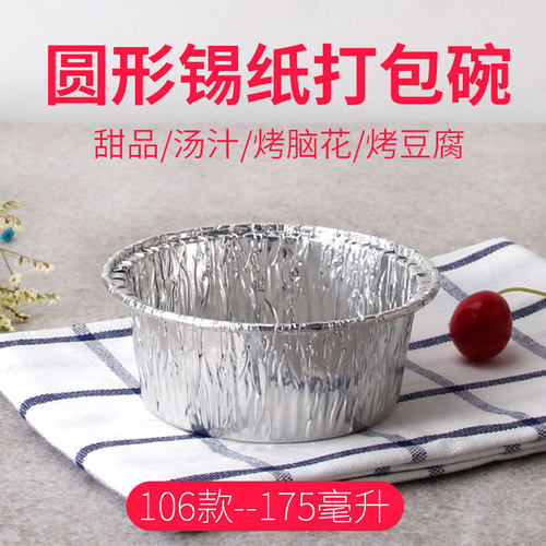 锡纸碗铝箔一次性土豆泥铝箔