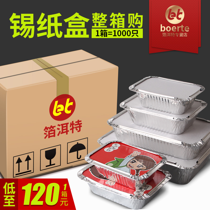 1000只商用烧烤锡纸盒长方形锡箔纸铝箔餐盒一次性带盖外卖打包盒