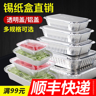 锡纸盒烤箱烧烤烘焙专用长方形商用外卖一次性打包盒带盖铝箔餐盒