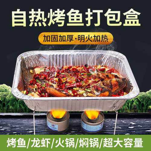 一次性烤鱼外卖打包盒可加热锡纸