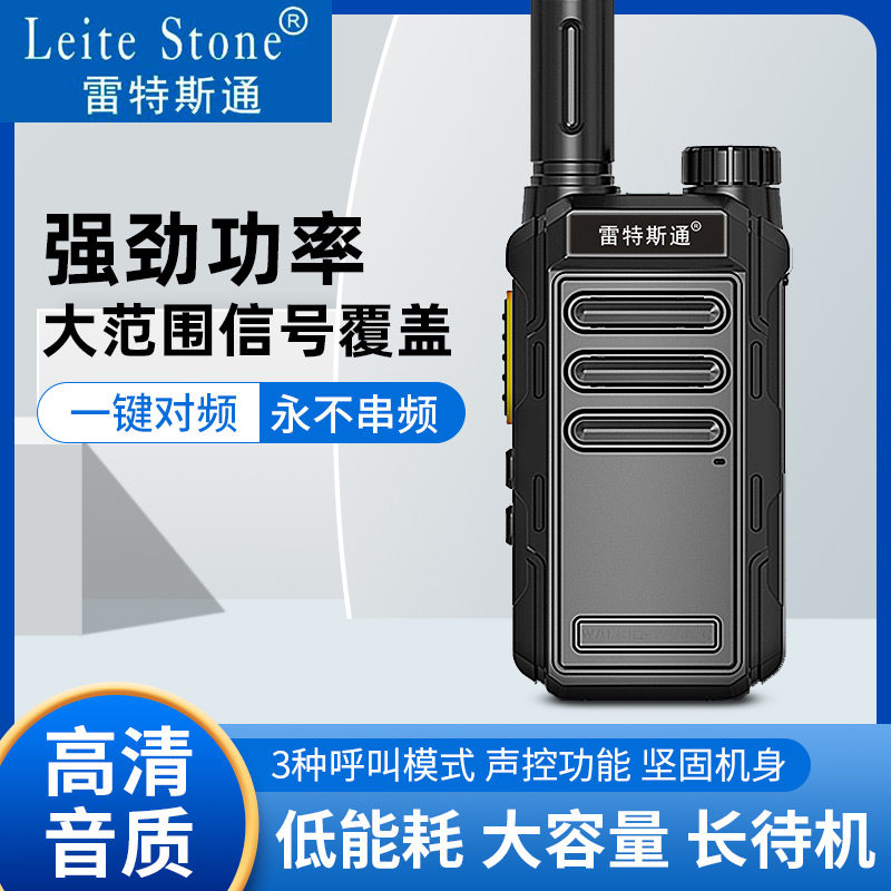雷特斯通228迷你对讲机5公里图片