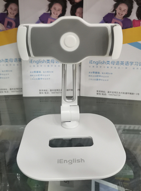 ienglish4支架英语阅读学习机平板3支撑 小i四代9011桌面网课架子