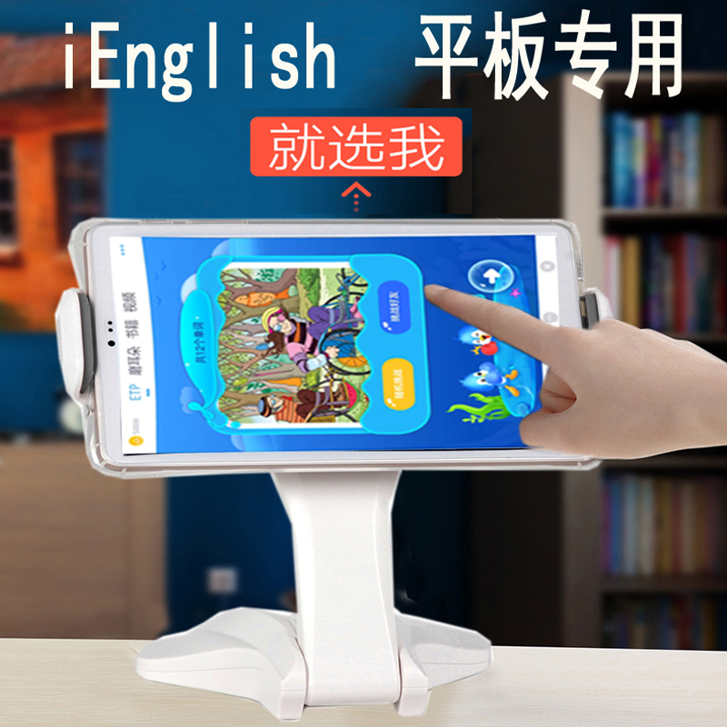 英语阅读平板专用万能懒人支撑架