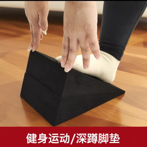EVA拉伸斜板 瑜伽深蹲倾斜板 足弓训练踏板辅助三角斜砖