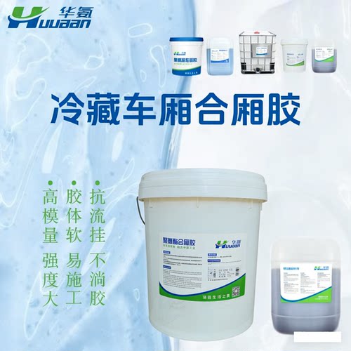 冷藏车厢合厢胶 结构胶 合缝胶 防流挂无溶剂双组份聚氨酯胶6:1