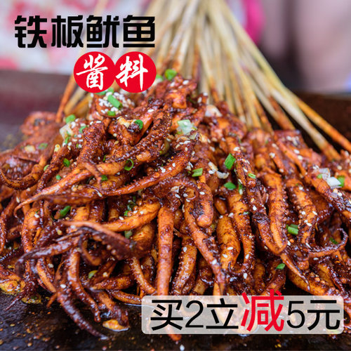 铁板鱿鱼酱料烧烤商用火爆
